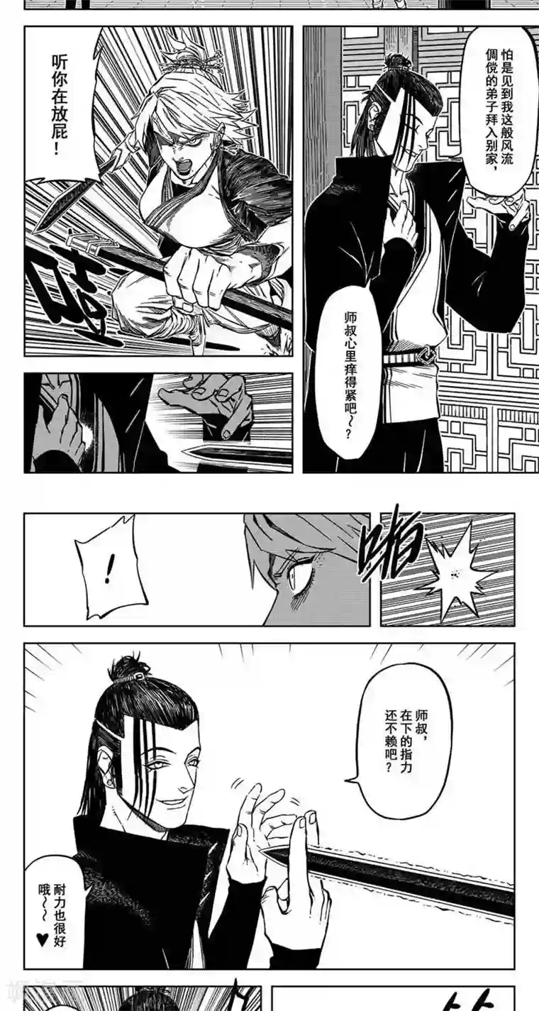 暴走武林学园第13话3 等着我哦大师兄