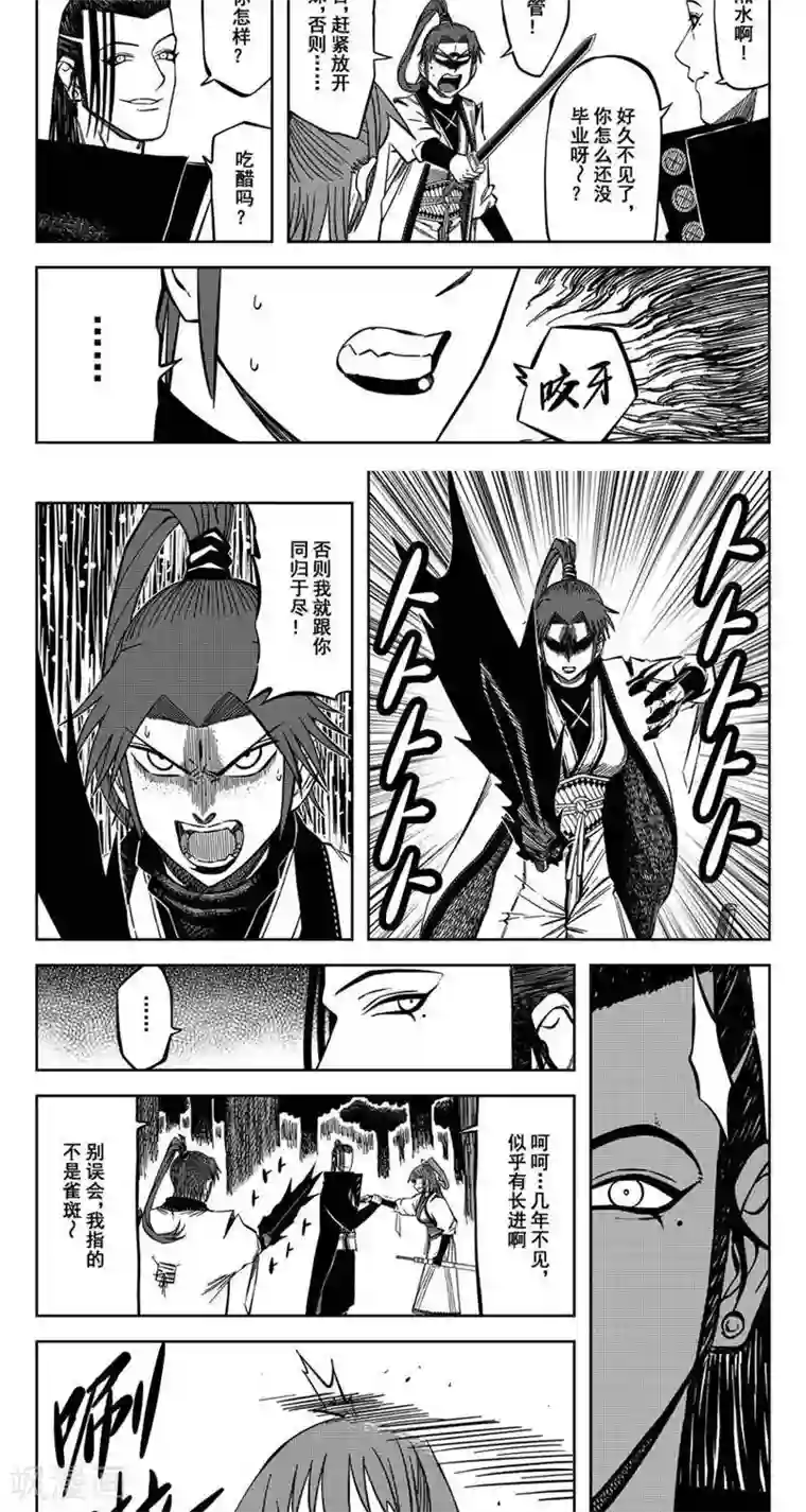 暴走武林学园第13话3 等着我哦大师兄