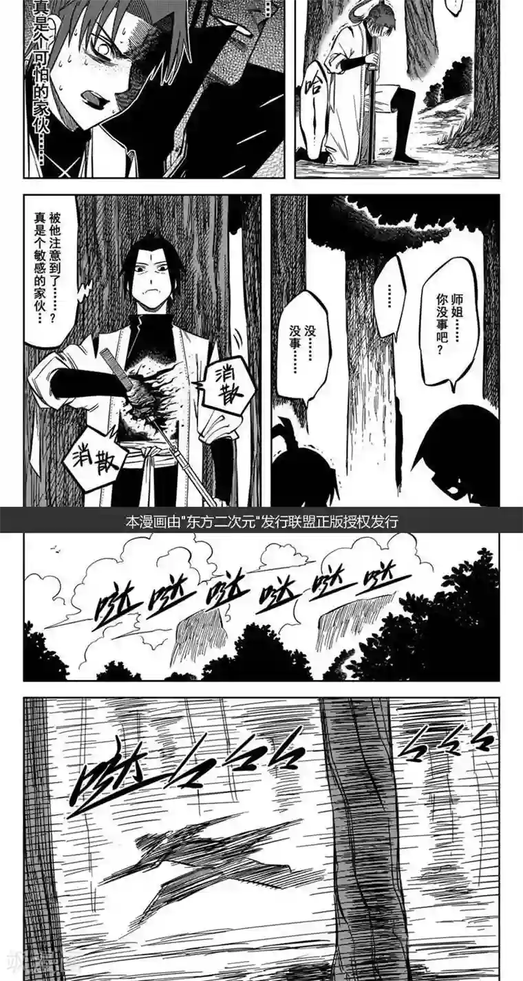 暴走武林学园第13话3 等着我哦大师兄