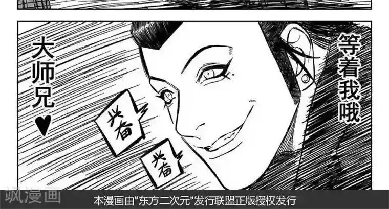暴走武林学园第13话3 等着我哦大师兄