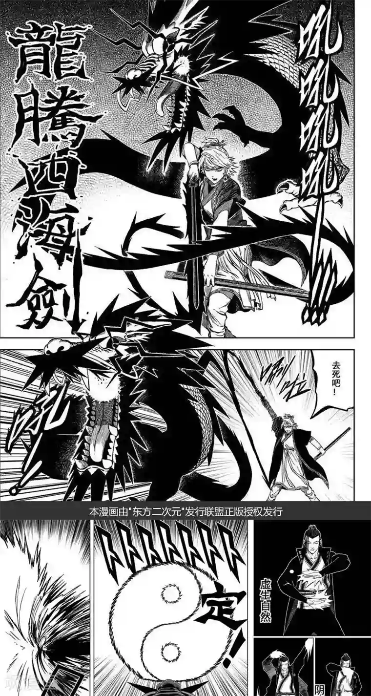 暴走武林学园第13话3 等着我哦大师兄