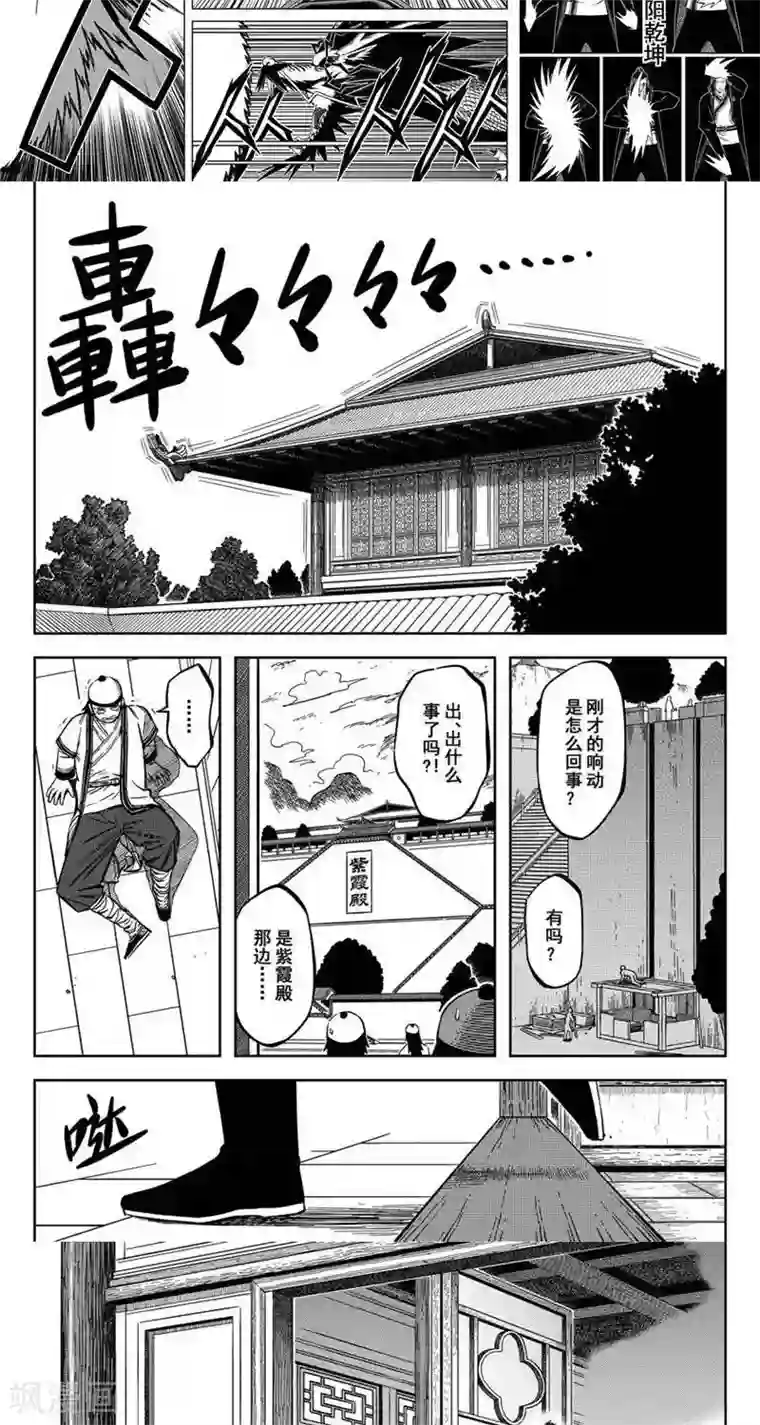 暴走武林学园第13话3 等着我哦大师兄