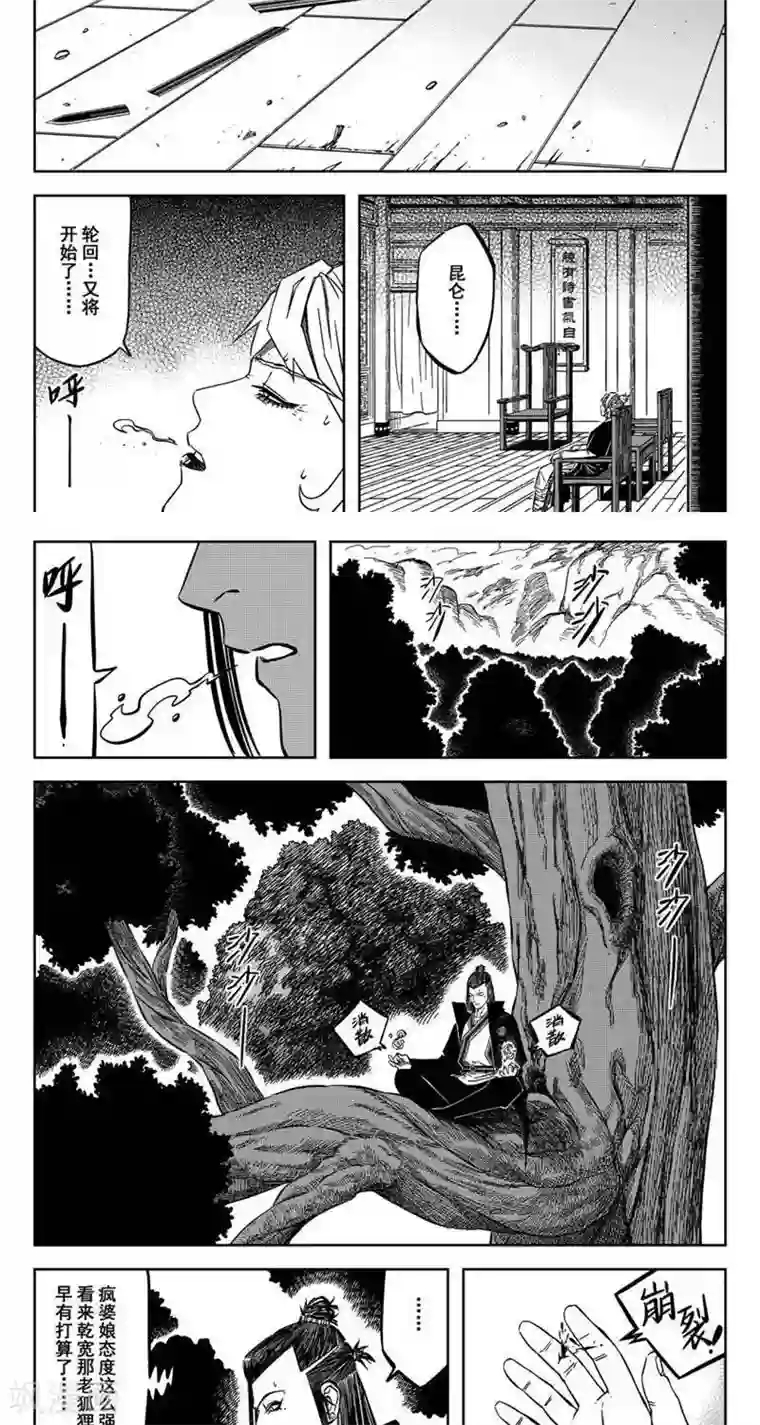 暴走武林学园第13话3 等着我哦大师兄