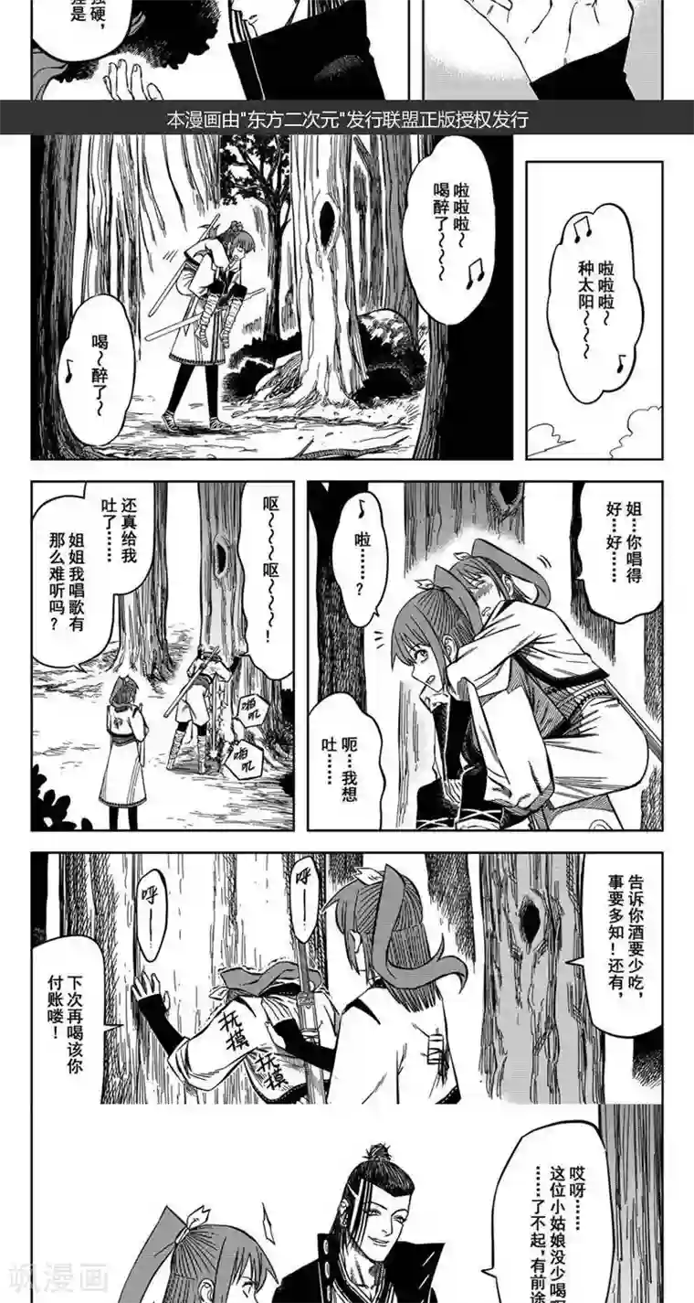 暴走武林学园第13话3 等着我哦大师兄