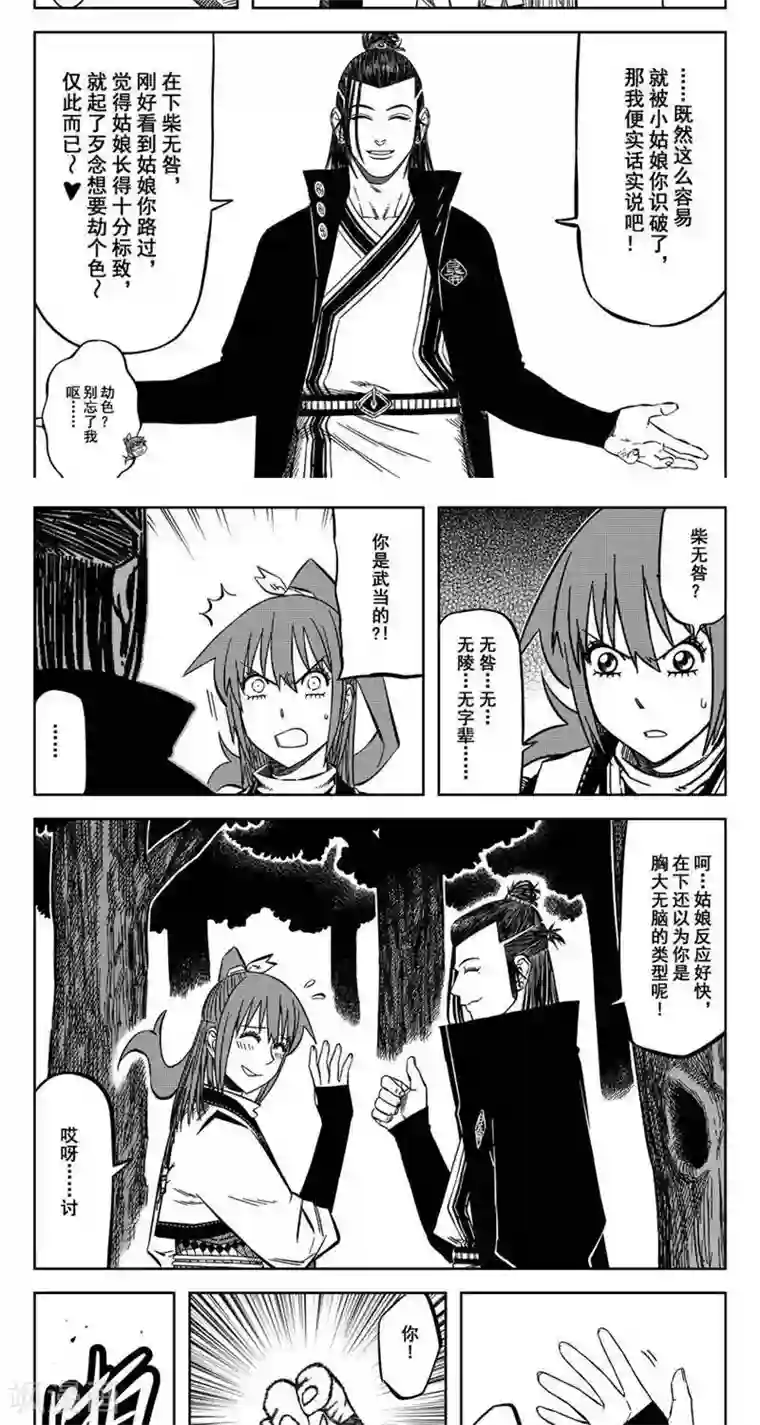 暴走武林学园第13话3 等着我哦大师兄