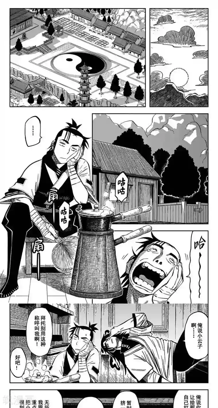 暴走武林学园第14话1 里果蓝似故意叻