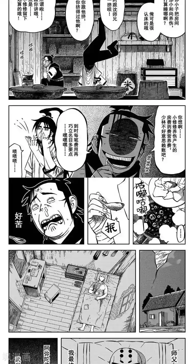 暴走武林学园第14话1 里果蓝似故意叻