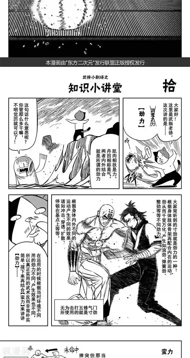 暴走武林学园第14话1 里果蓝似故意叻