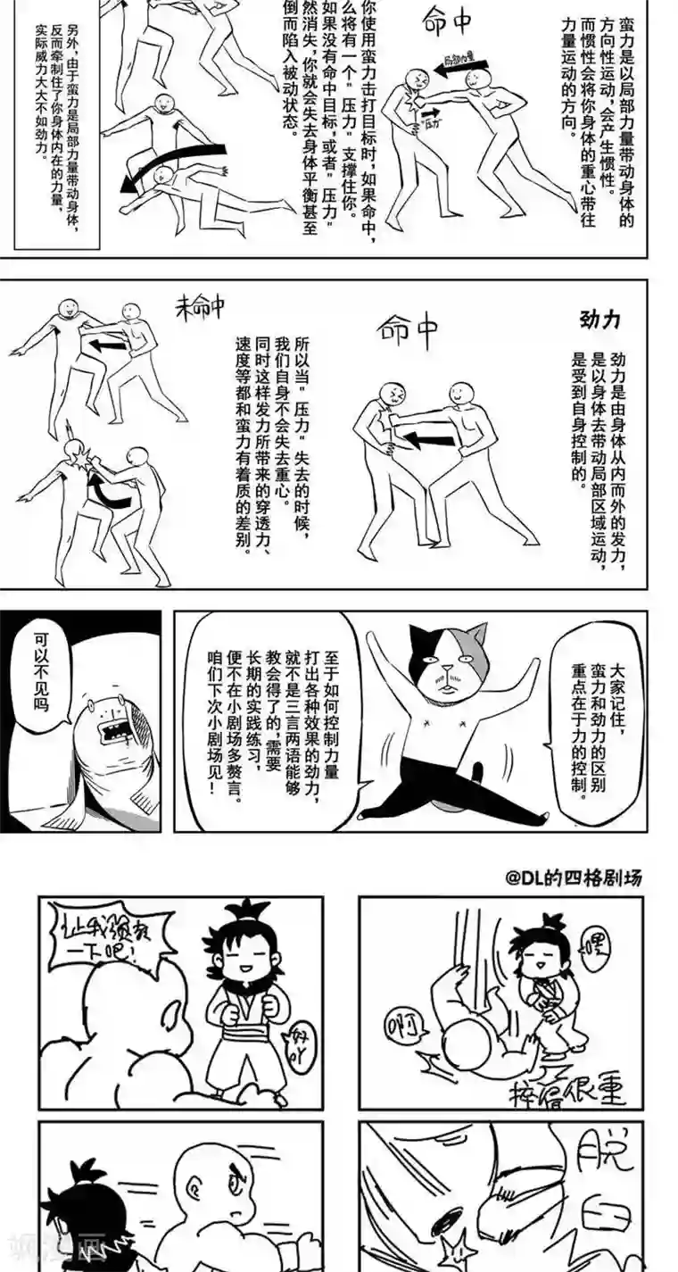 暴走武林学园第14话1 里果蓝似故意叻