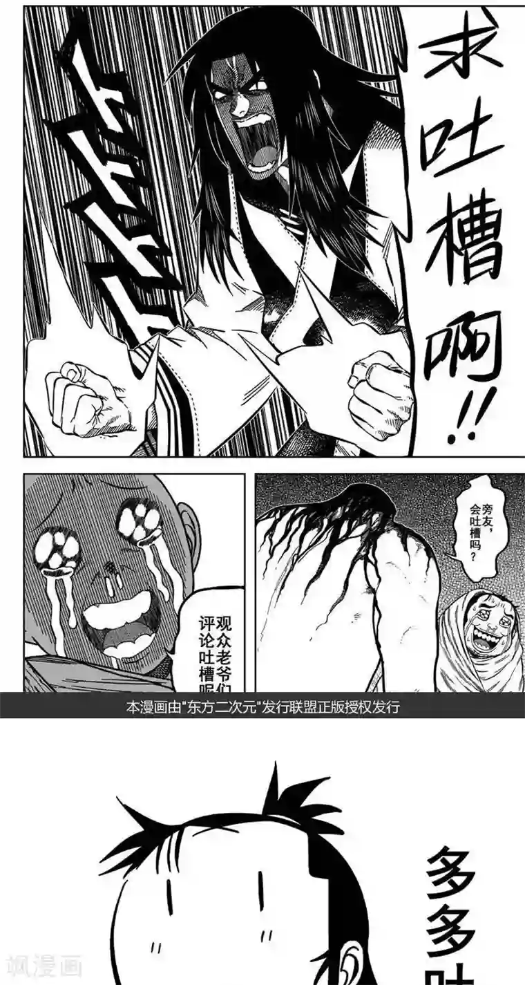 暴走武林学园第14话1 里果蓝似故意叻