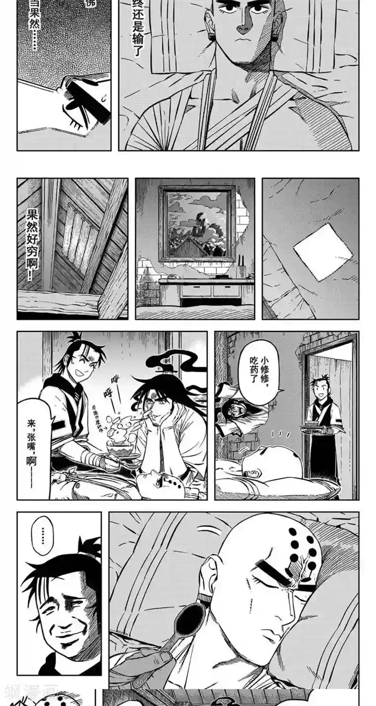 暴走武林学园第14话1 里果蓝似故意叻