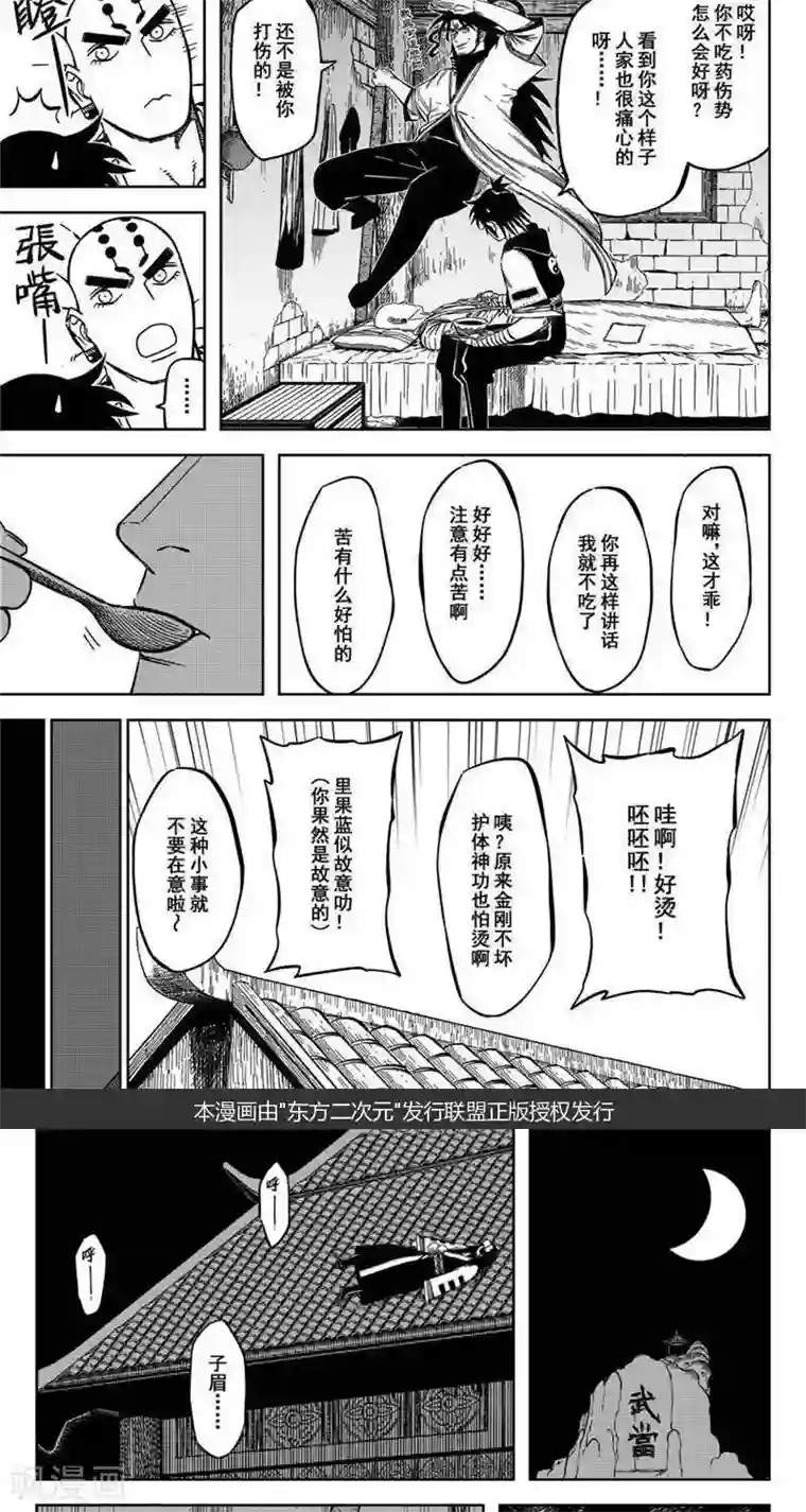 暴走武林学园第14话1 里果蓝似故意叻