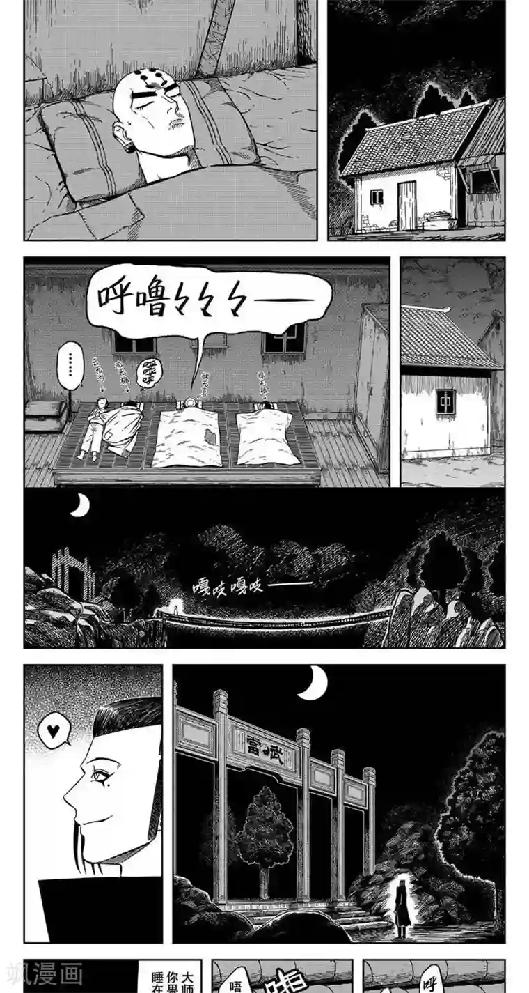 暴走武林学园第14话1 里果蓝似故意叻