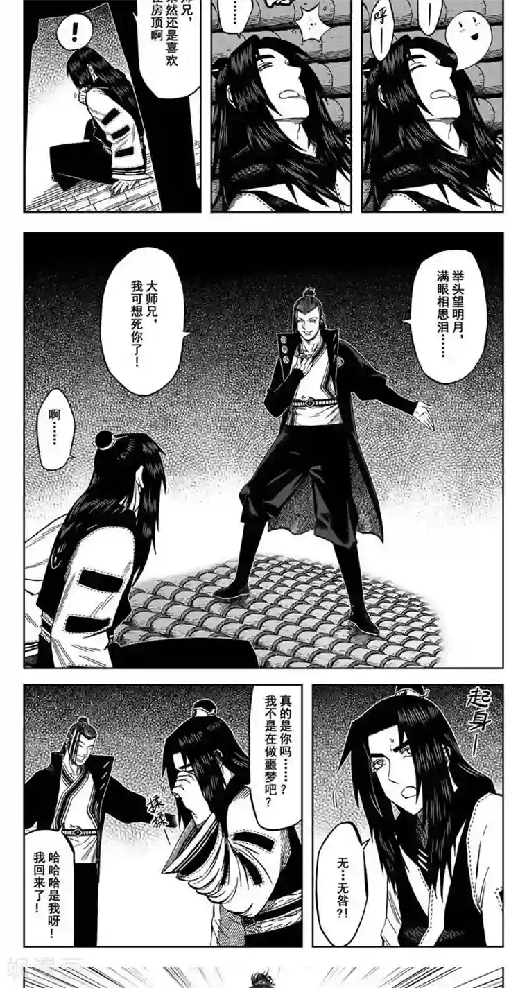 暴走武林学园第14话1 里果蓝似故意叻