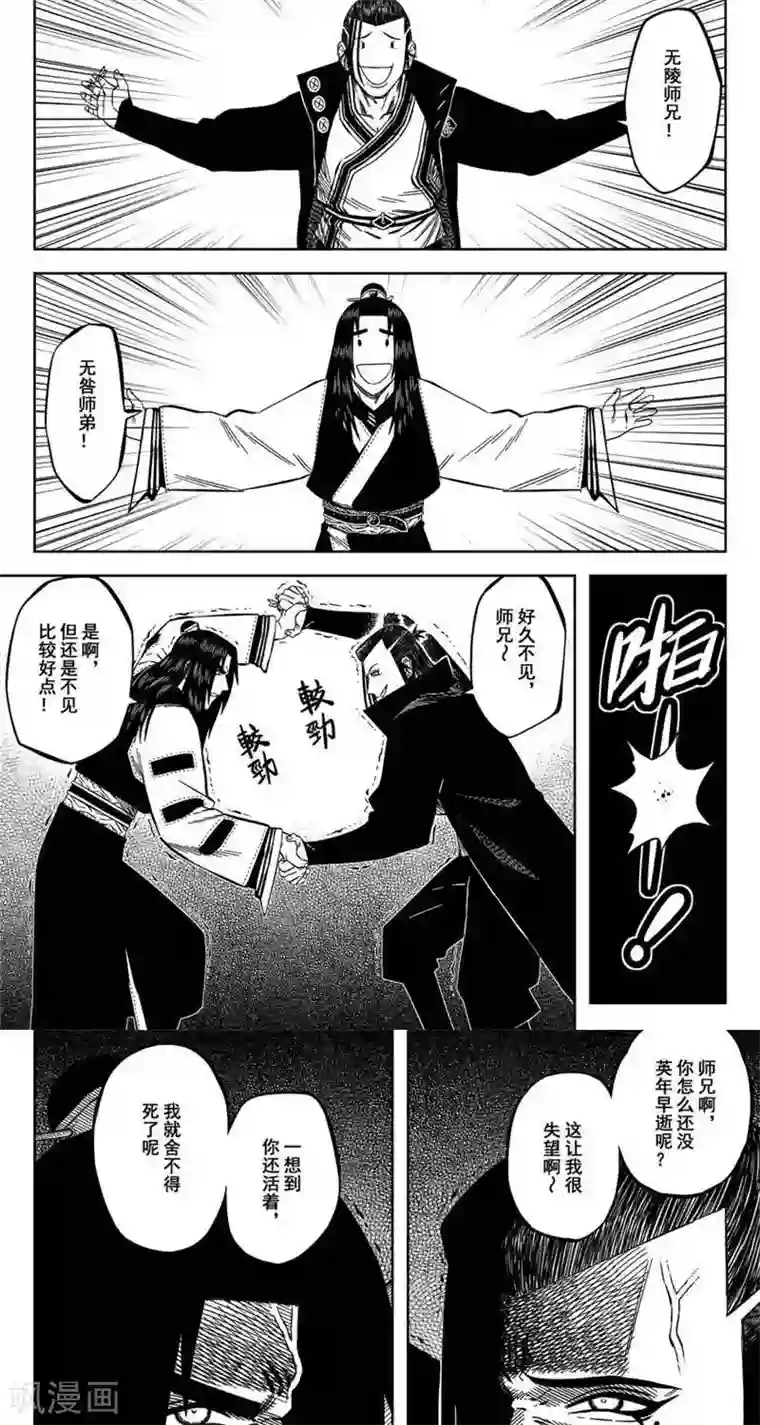 暴走武林学园第14话1 里果蓝似故意叻