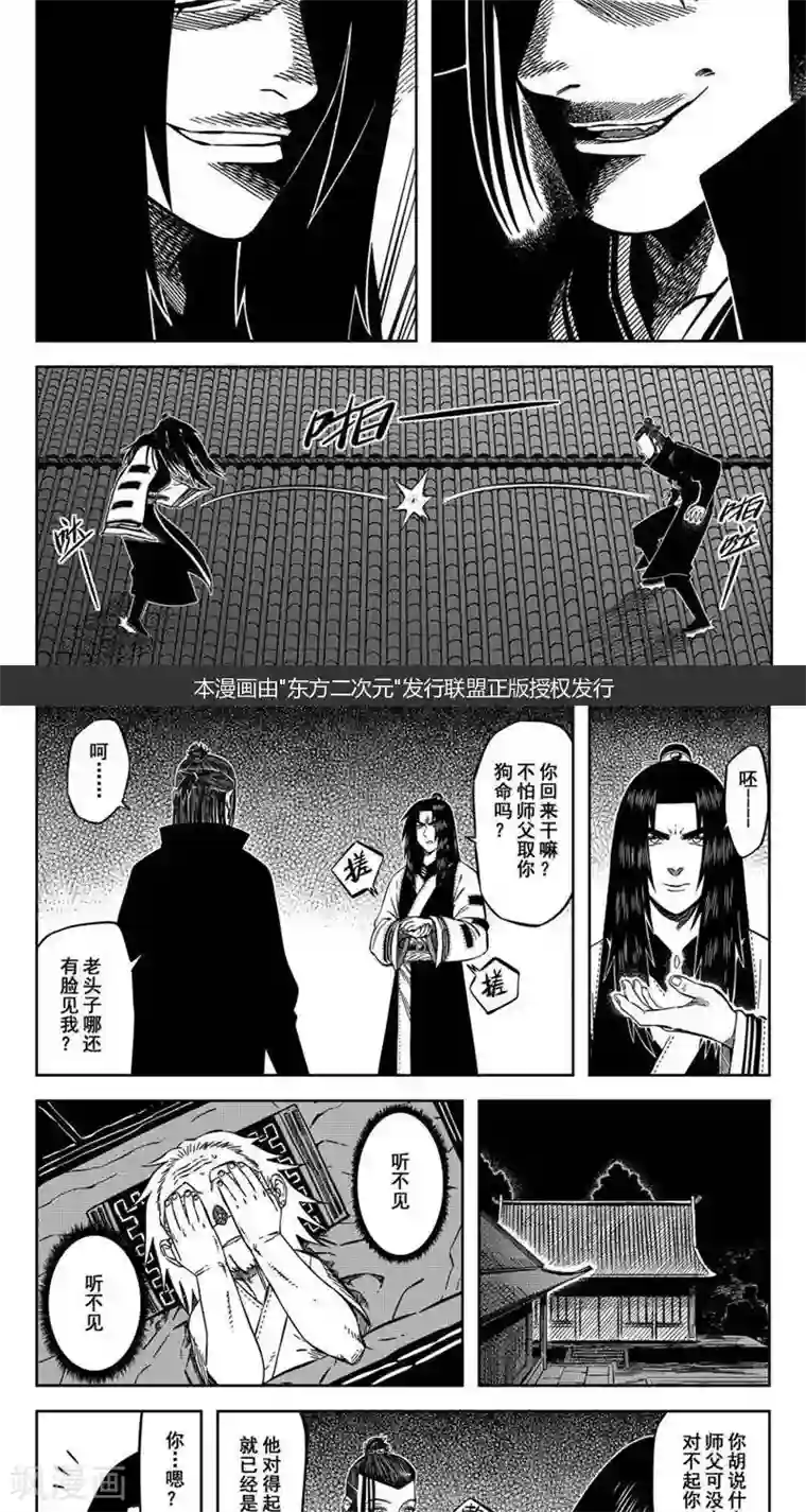 暴走武林学园第14话1 里果蓝似故意叻