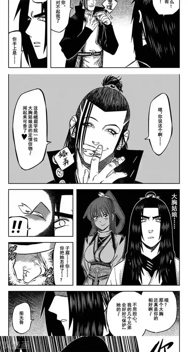 暴走武林学园第14话1 里果蓝似故意叻