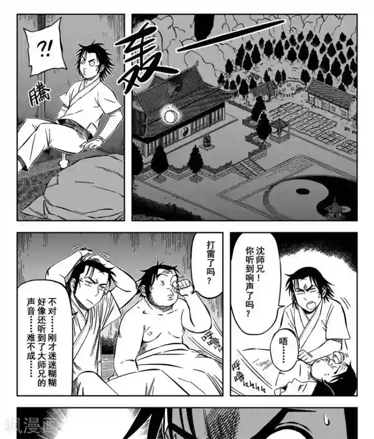 暴走武林学园第14话2 原来不是偏见啊