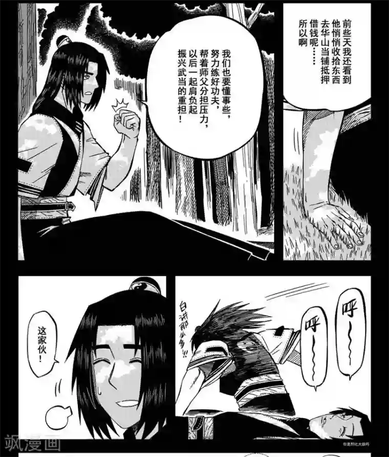 暴走武林学园第14话2 原来不是偏见啊