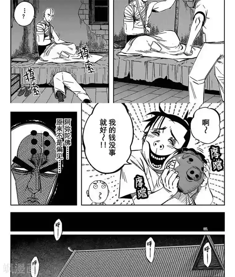 暴走武林学园第14话2 原来不是偏见啊