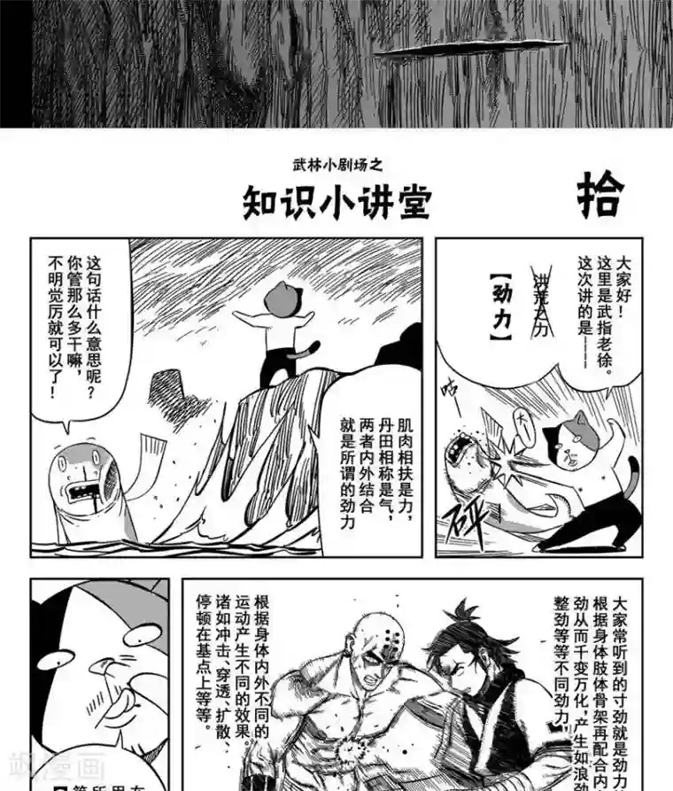 暴走武林学园第14话2 原来不是偏见啊