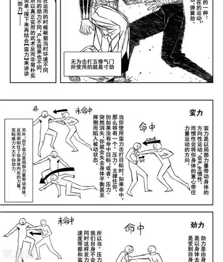 暴走武林学园第14话2 原来不是偏见啊