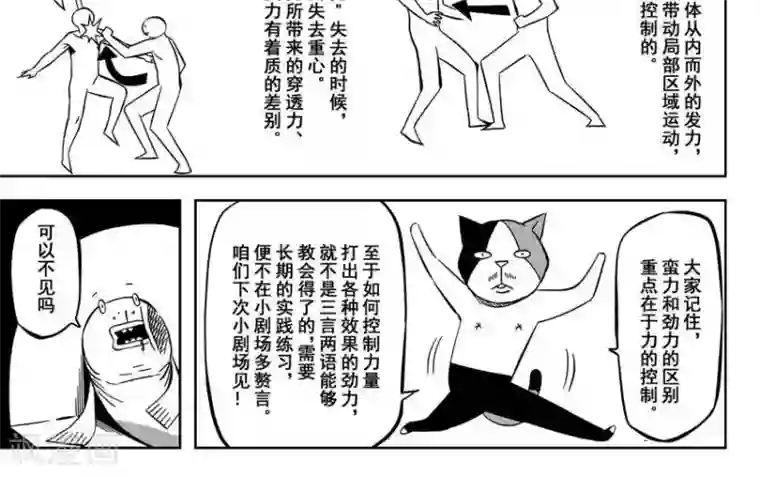 暴走武林学园第14话2 原来不是偏见啊