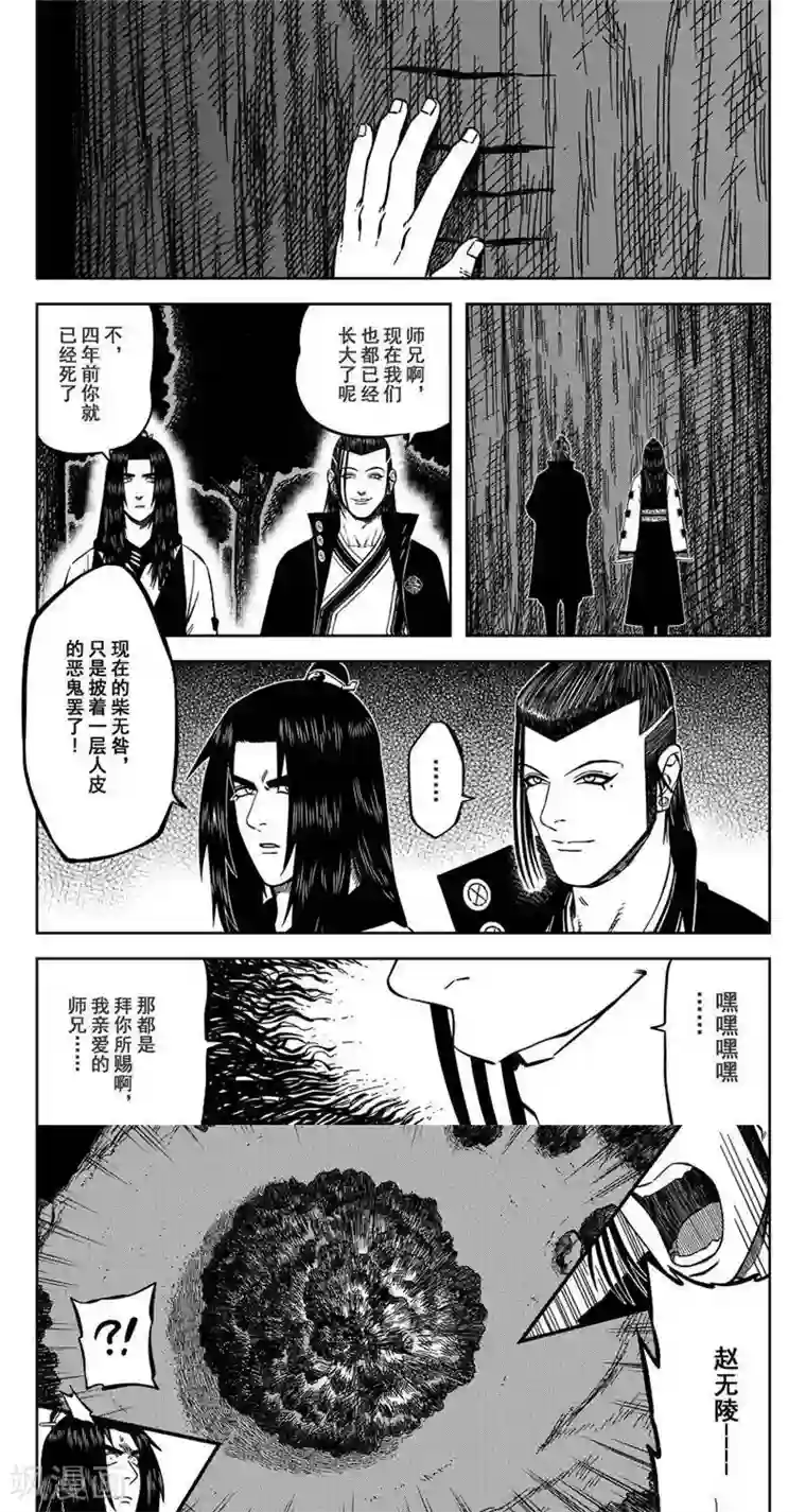 暴走武林学园第14话3 你要出手我转身就跑