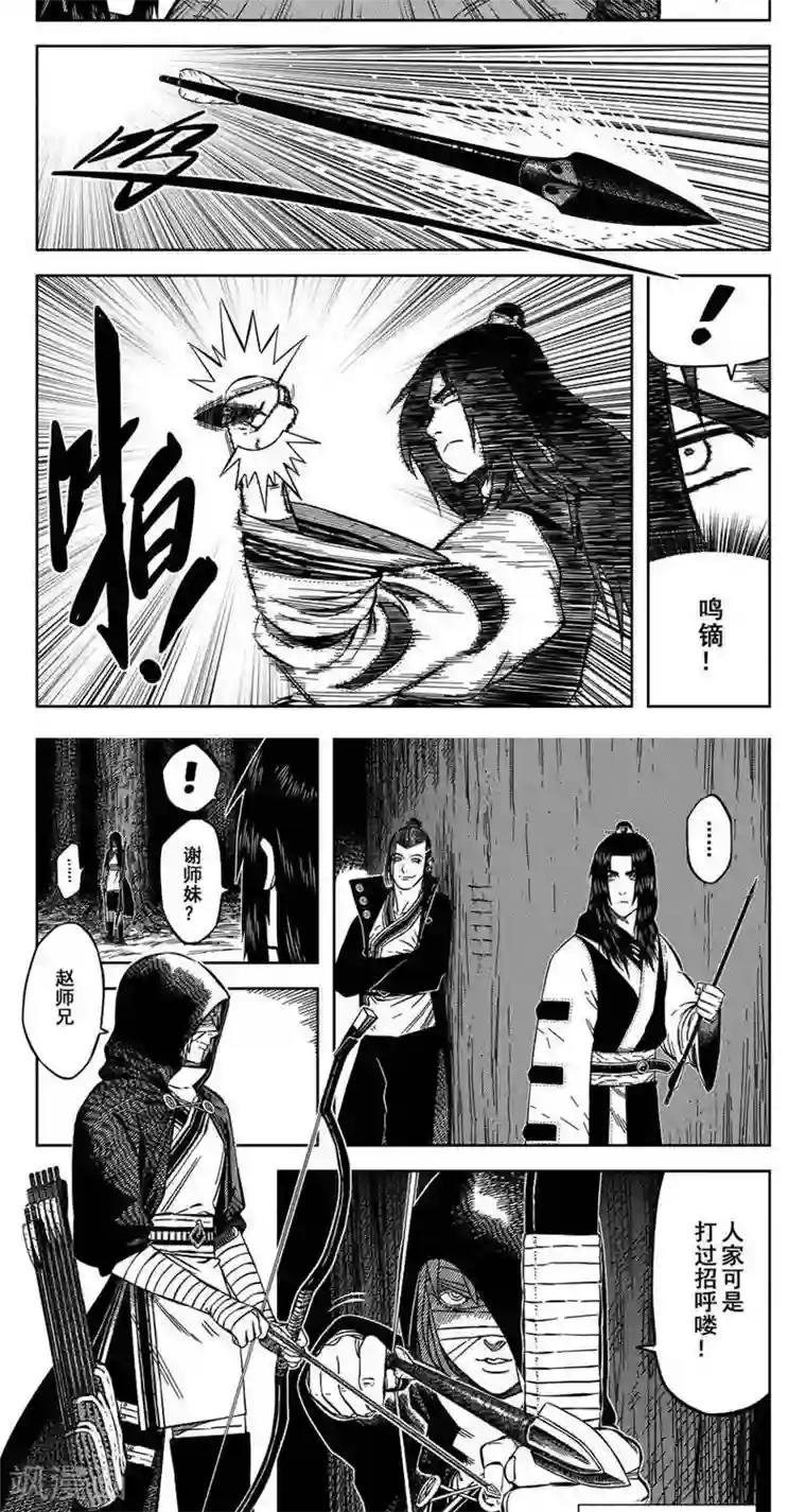 暴走武林学园第14话3 你要出手我转身就跑