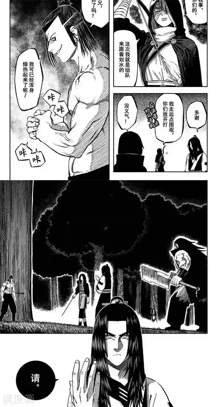 暴走武林学园第14话3 你要出手我转身就跑