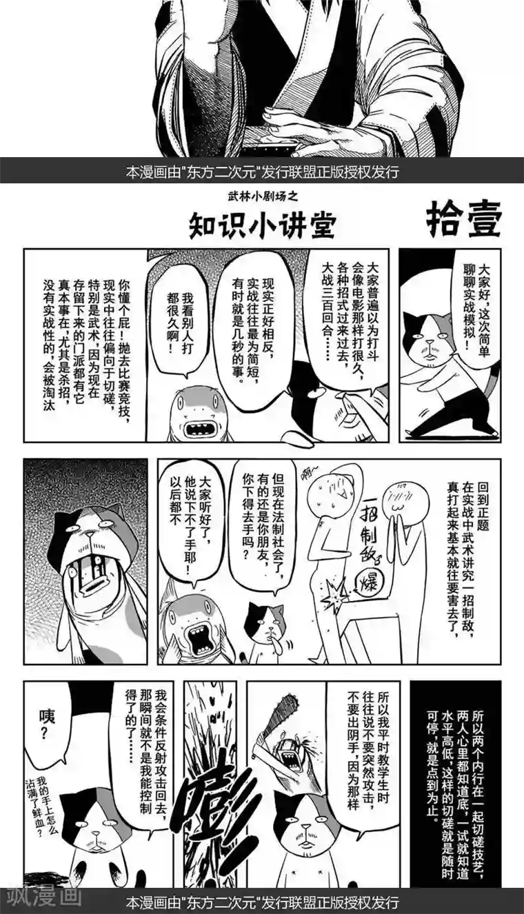 暴走武林学园第14话3 你要出手我转身就跑