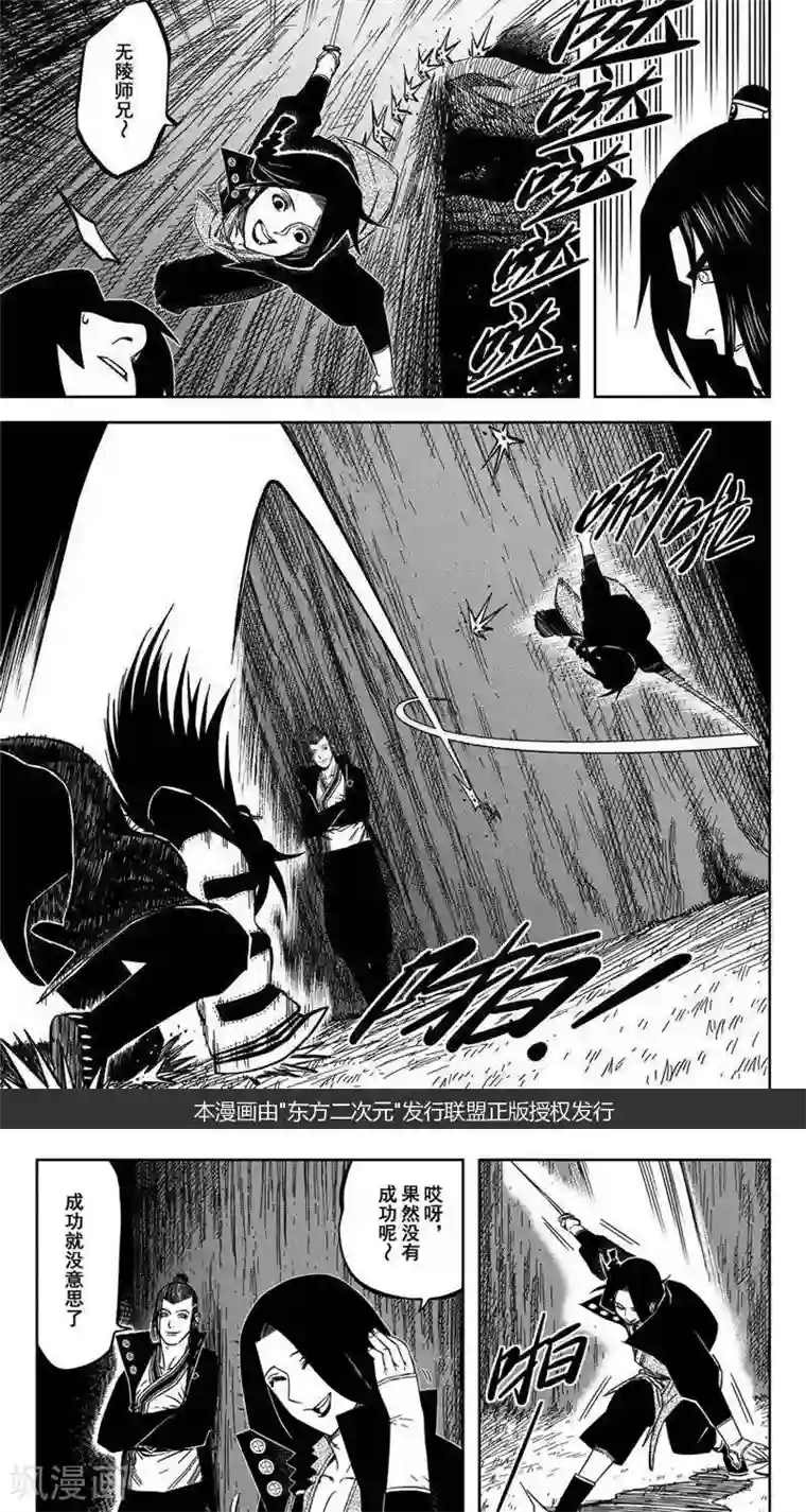 暴走武林学园第14话3 你要出手我转身就跑