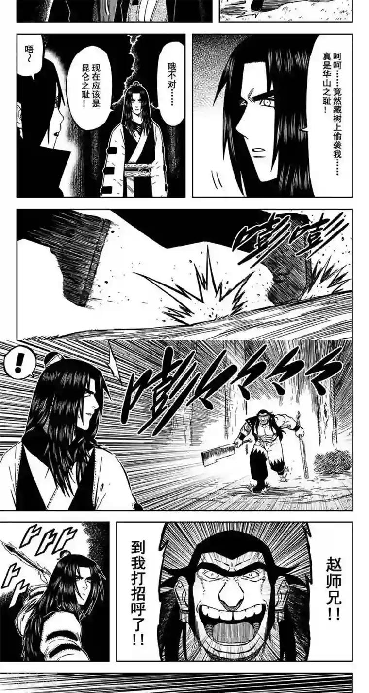 暴走武林学园第14话3 你要出手我转身就跑