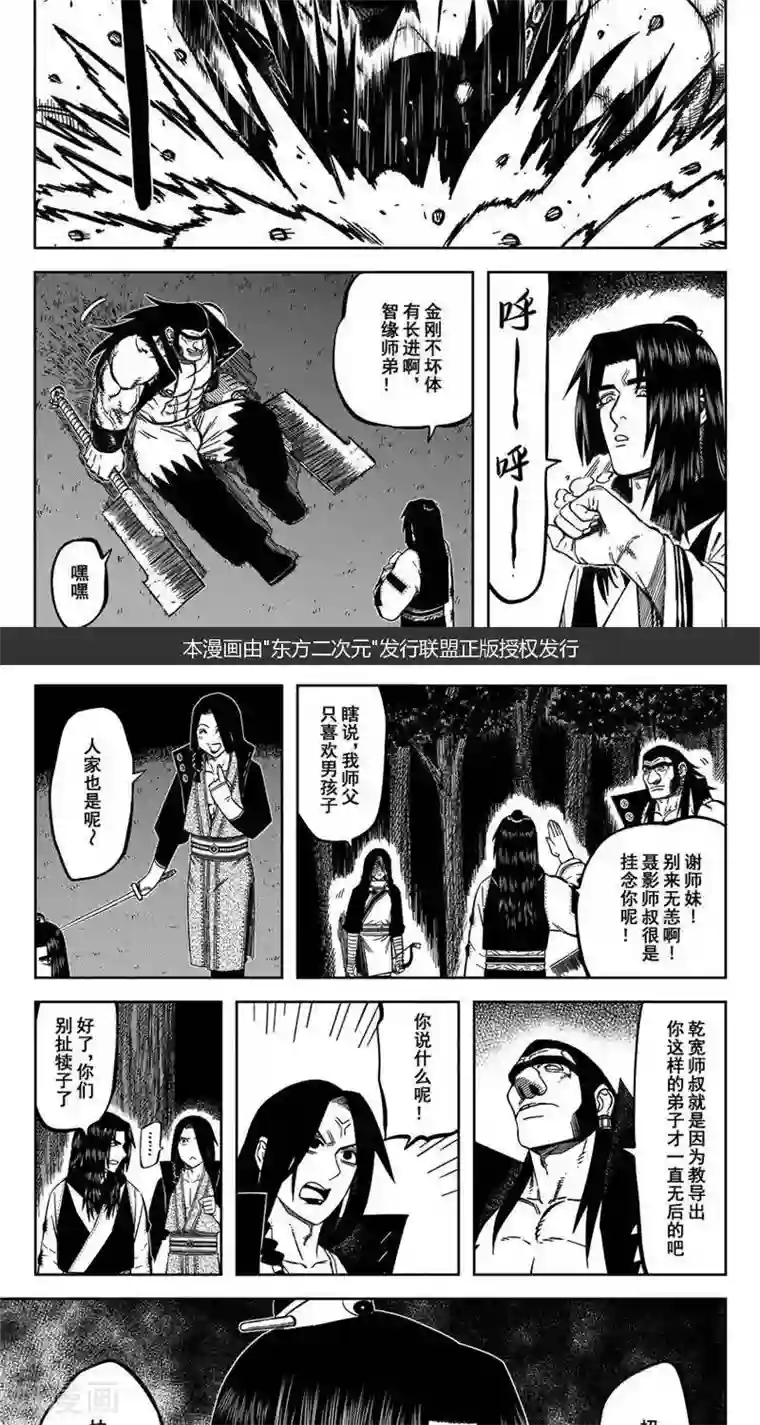 暴走武林学园第14话3 你要出手我转身就跑