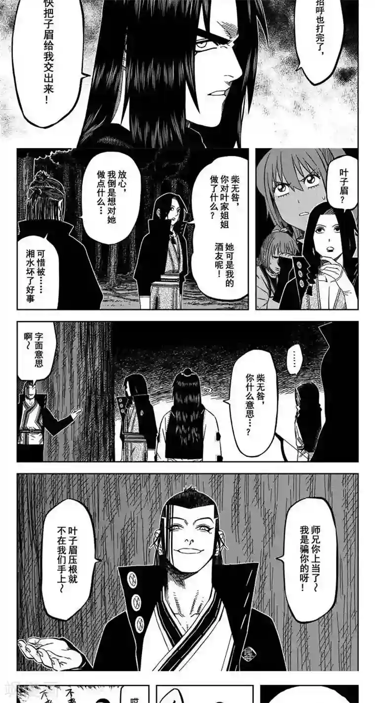 暴走武林学园第14话3 你要出手我转身就跑