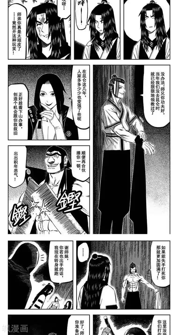 暴走武林学园第14话3 你要出手我转身就跑