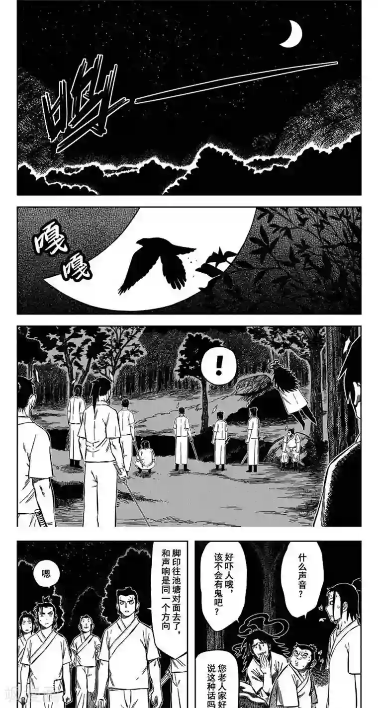 暴走武林学园第14话4 无为你来了