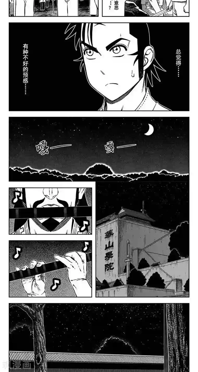 暴走武林学园第14话4 无为你来了