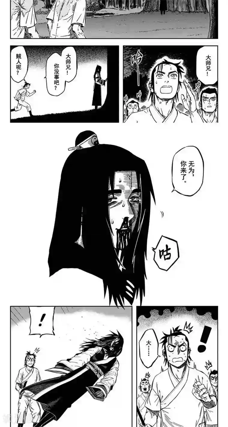 暴走武林学园第14话4 无为你来了