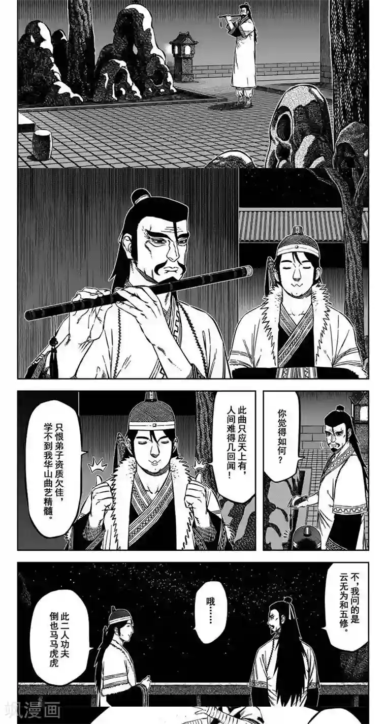 暴走武林学园第14话4 无为你来了