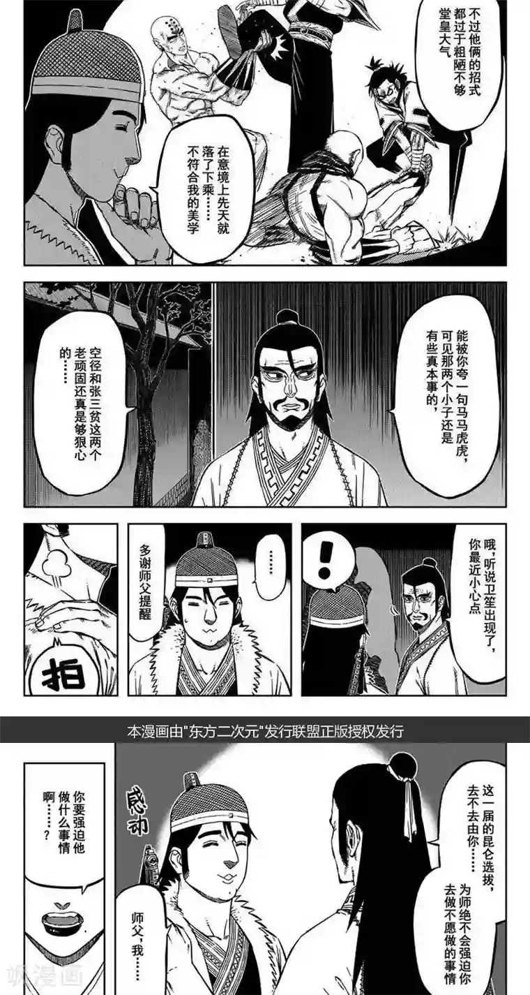 暴走武林学园第14话4 无为你来了