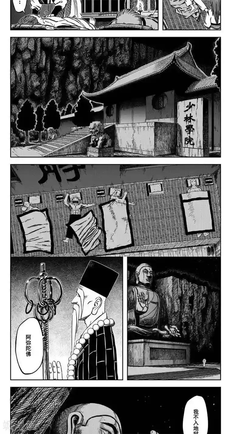 暴走武林学园第14话4 无为你来了