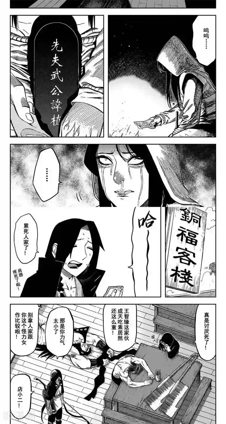 暴走武林学园第15话1 英灵含笑九泉