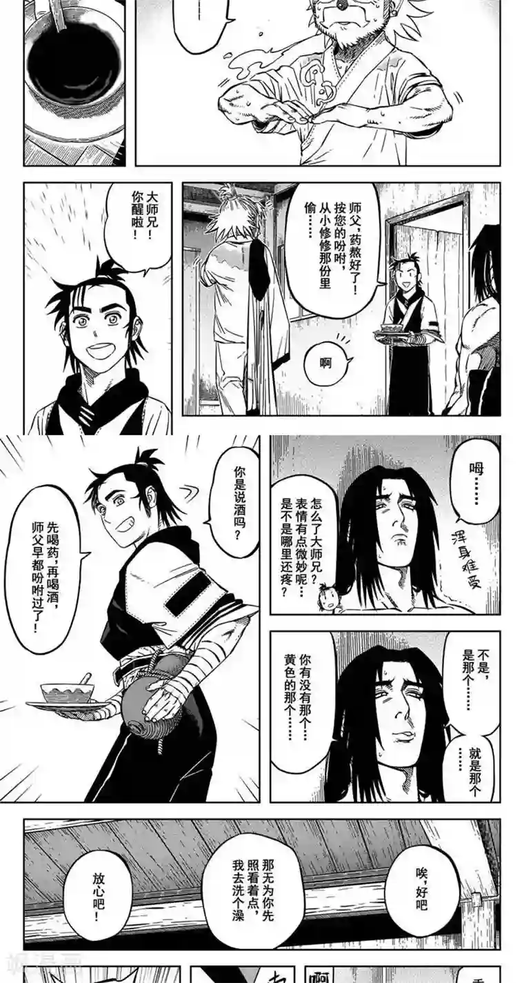 暴走武林学园第15话1 英灵含笑九泉