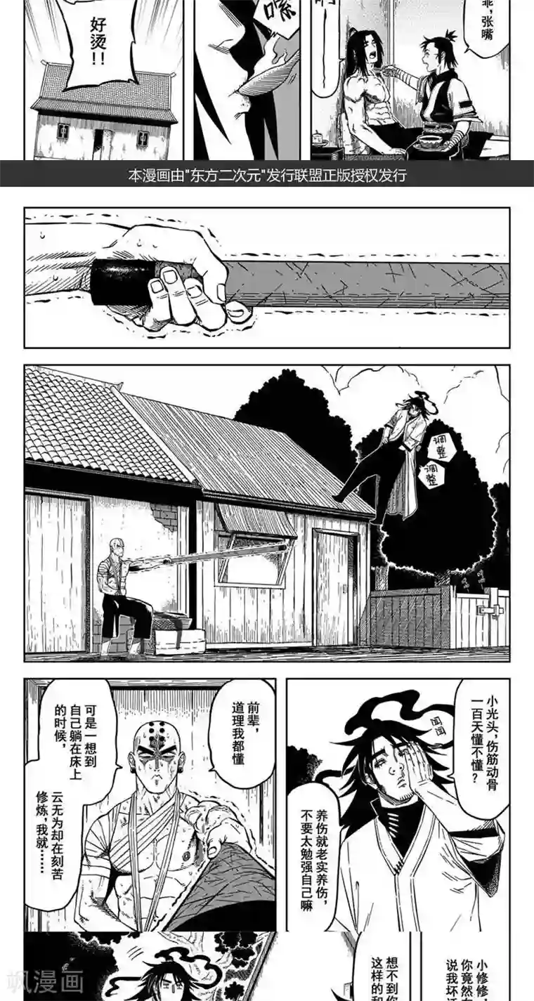 暴走武林学园第15话1 英灵含笑九泉