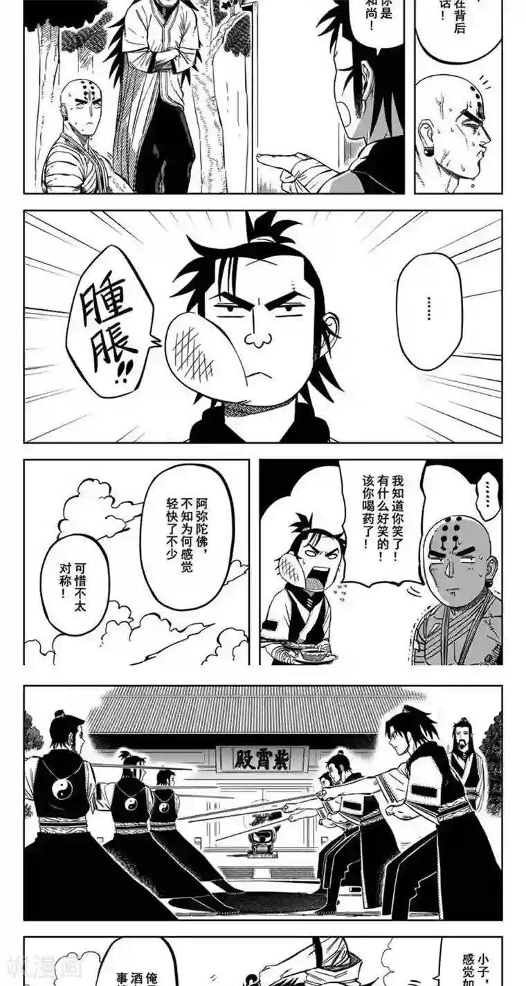 暴走武林学园第15话1 英灵含笑九泉