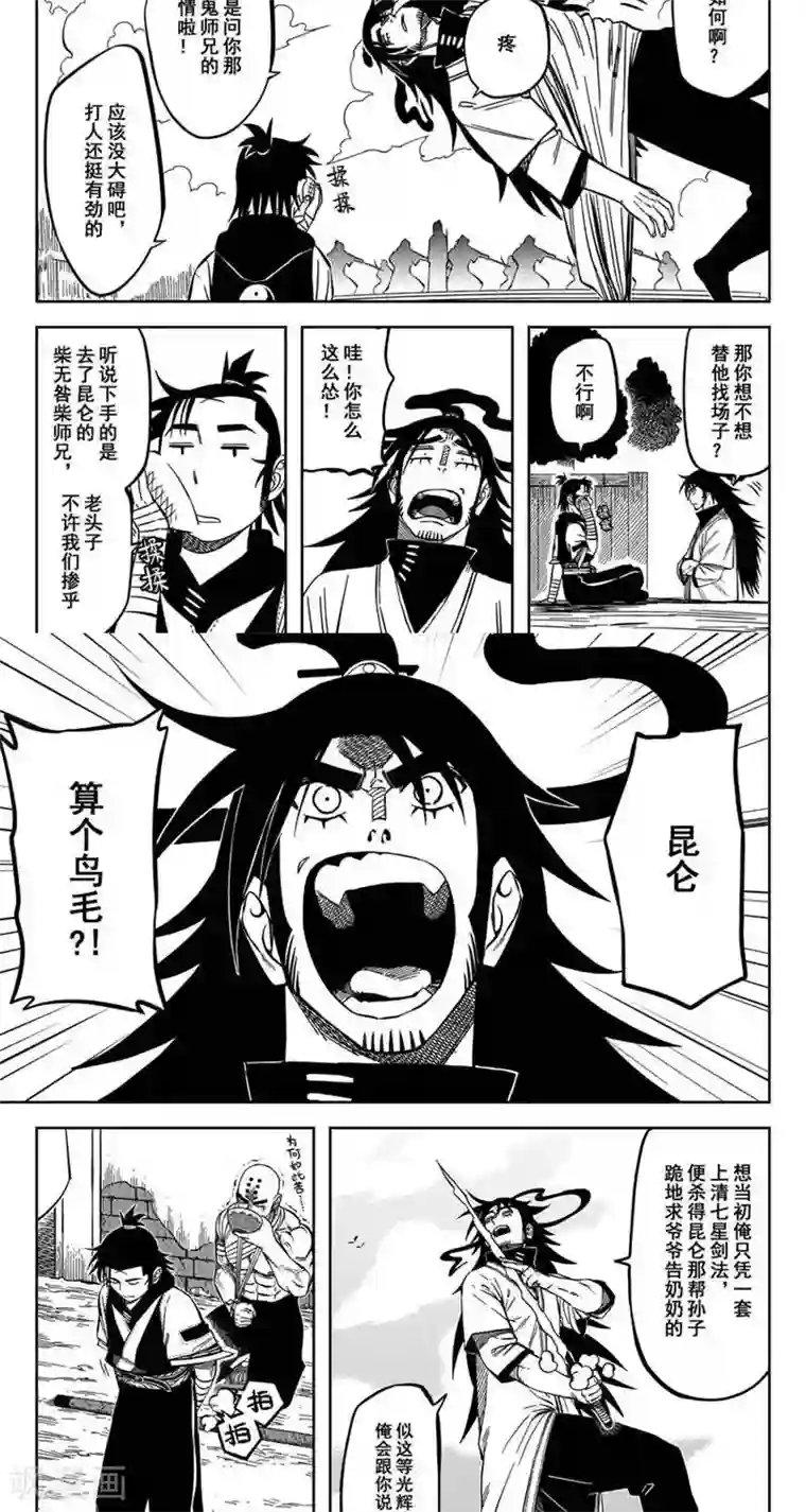 暴走武林学园第15话1 英灵含笑九泉