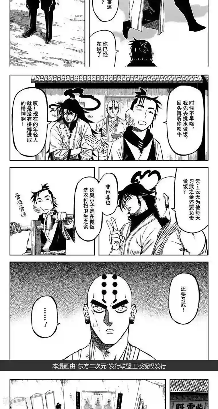 暴走武林学园第15话1 英灵含笑九泉