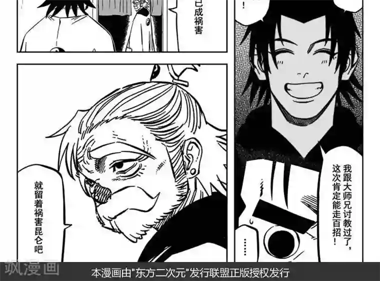 暴走武林学园第15话1 英灵含笑九泉