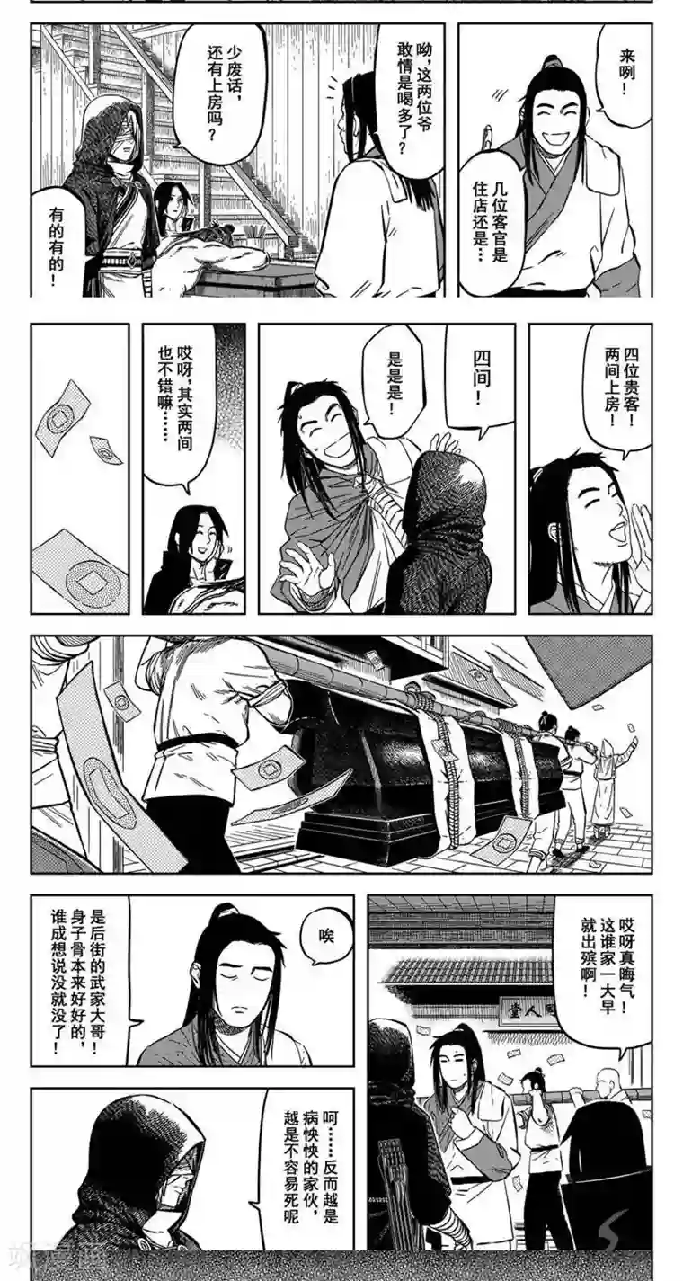 暴走武林学园第15话1 英灵含笑九泉